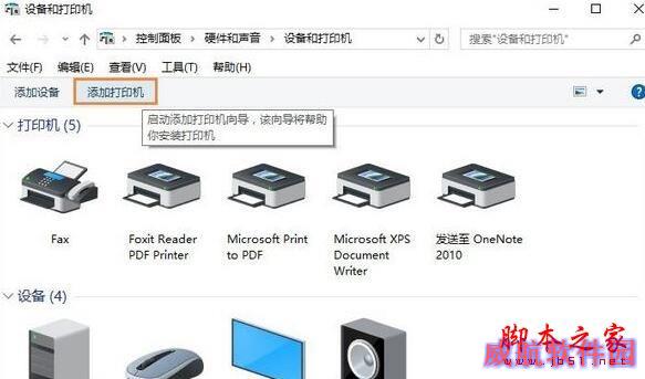 Win10系统提示“打印机被意外删除了”的解决步骤3