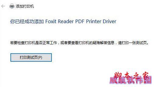 Win10系统提示“打印机被意外删除了”的解决步骤7