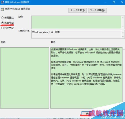 win10 werfault.exe怎么关闭？werfault.exe关闭教程