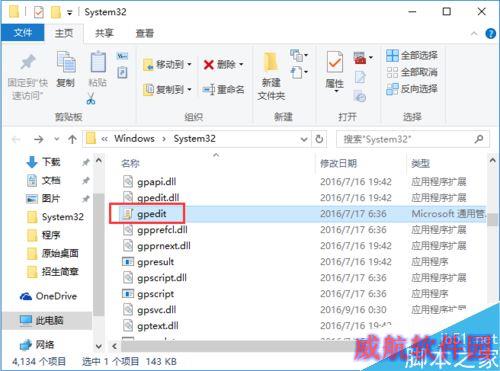 win10如何解决”windows找不到文件gpedit.msc“问题？