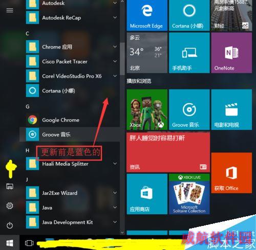 win10系统更新后开始界面变成了红色怎么办？