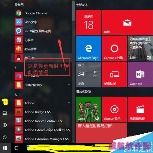 win10系统更新后开始界面变成了红色怎么办？