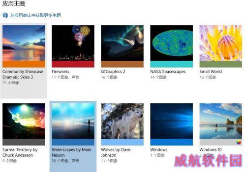 Win10创意者更新主题怎么换？Win10创意者更新主题使用教程