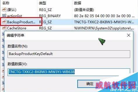 Win10已激活密钥如何查看？Win10查看已激活密钥教程