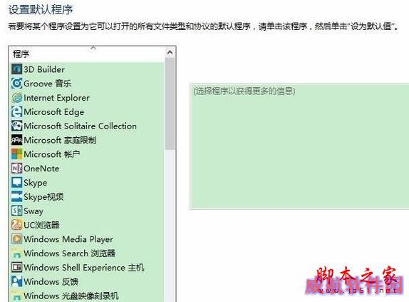 win10请在默认程序 控制面板中创建关联设置方法一步骤7