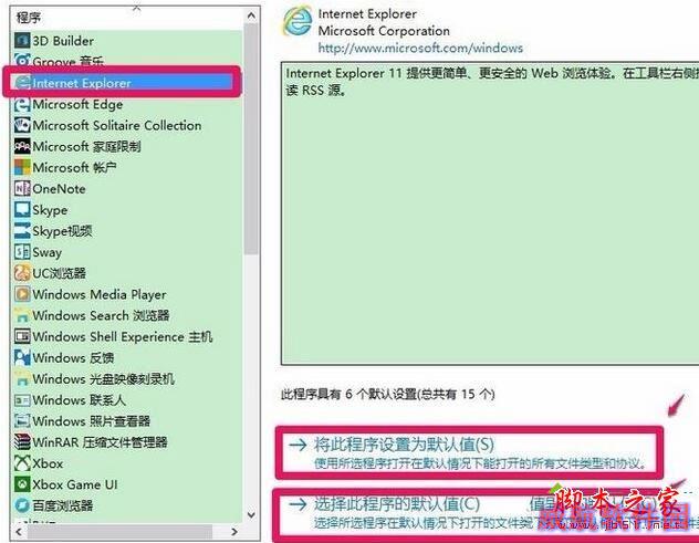 win10请在默认程序 控制面板中创建关联设置方法一步骤8