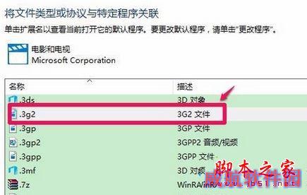 win10请在默认程序 控制面板中创建关联设置方法二步骤2