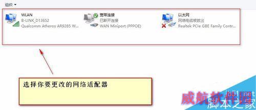 Win10系统如何选择网络适配器？