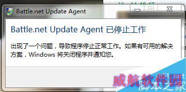 Win10战网无法安装及Battle.net Update Agent已停止工作怎么办？