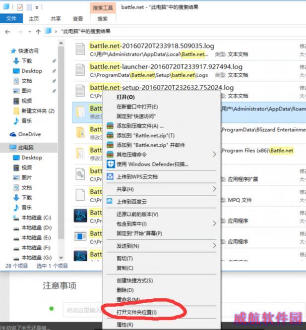 Win10战网无法安装及Battle.net Update Agent已停止工作怎么办？