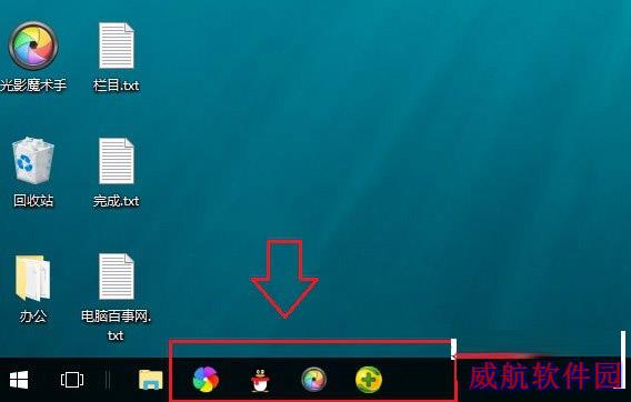 不用鼠标一步打开软件 Win+数字组合快捷键打开软件教程
