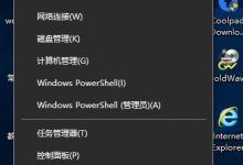 win10怎么禁止登陆QQ?win10禁止QQ登陆教程-字节律动