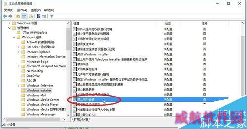 win10自动安装软件怎么办？win10禁止自动安装软件教程