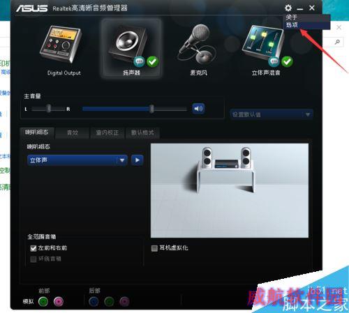 win10前面板耳机没声音怎么办？前置面板耳机没声音的解决方法