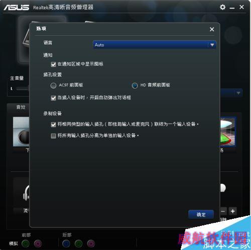win10前面板耳机没声音怎么办？前置面板耳机没声音的解决方法