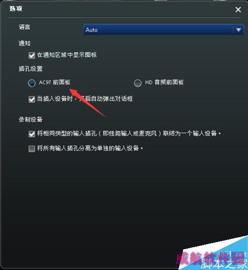 win10前面板耳机没声音怎么办？前置面板耳机没声音的解决方法