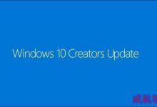 你知道几个?Win10创意者更新隐藏功能盘点-字节律动