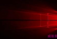 Win10红石3目前所有已知系统内容合集 都在这了-字节律动