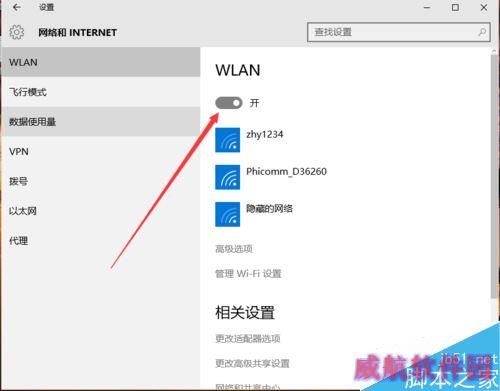 win10怎么关闭wifi？win10关闭WiFi的两种方法