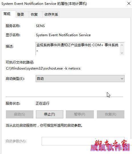 win10系统电脑开机提示无法启动SENS服务的解决方法一步骤2