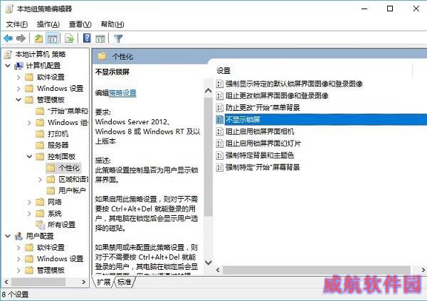 Win10锁屏界面怎么取消 关闭Win10锁屏界面方法