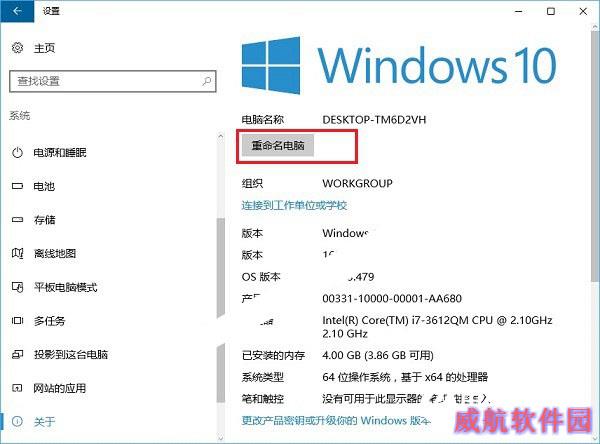 Win10电脑名字怎么改 Win10重命名电脑名称方法