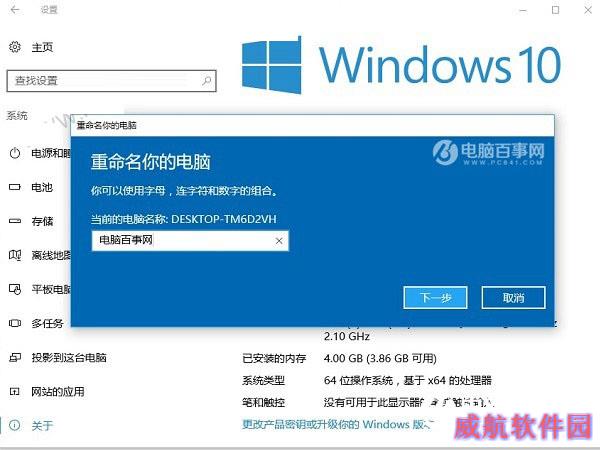 Win10电脑名字怎么改 Win10重命名电脑名称方法