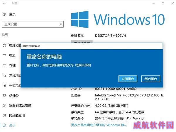 Win10电脑名字怎么改 Win10重命名电脑名称方法