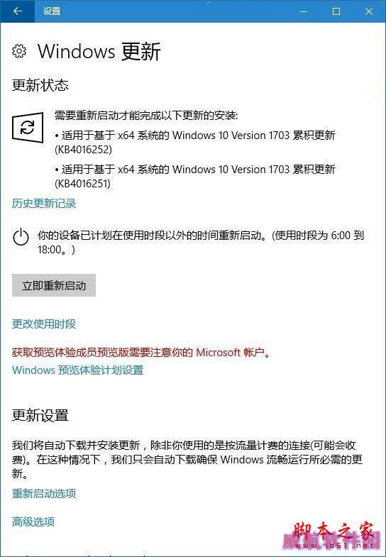 Win10创意者更新怎么升级 Win10 RS3创意者更新升级方法