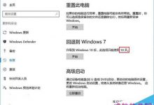 Win10系统怎么降级到Win7/Win8.1系统-字节律动