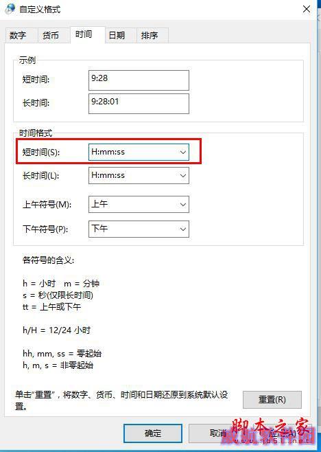Win10右下角怎么显示秒钟？最新版Win10右下角显示秒钟详细图文教程