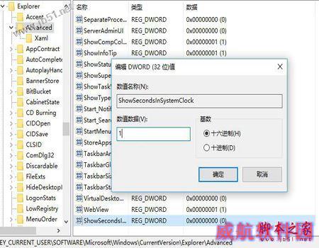 Win10右下角怎么显示秒钟？最新版Win10右下角显示秒钟详细图文教程