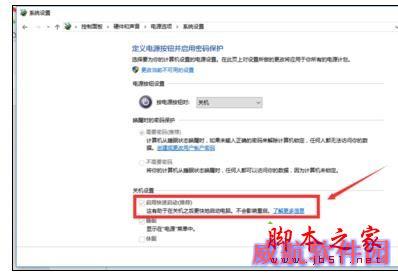 Win10系统电脑关机后一敲键盘就开机的解决步骤3