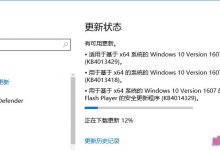 Win10累积更新KB4013418/KB4013429补丁后卡死在登录界面?附解决办法-字节律动