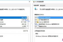 Win10累积更新补丁KB4013418/KB4013429安装后再次出现3.99TB垃圾-字节律动