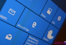 Windows10开始菜单出现Microsoft Edge功能广告-字节律动