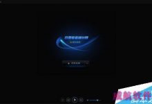 win10无法安装迅雷看看怎么办？win10无法安装迅雷看看的解决方法-字节律动