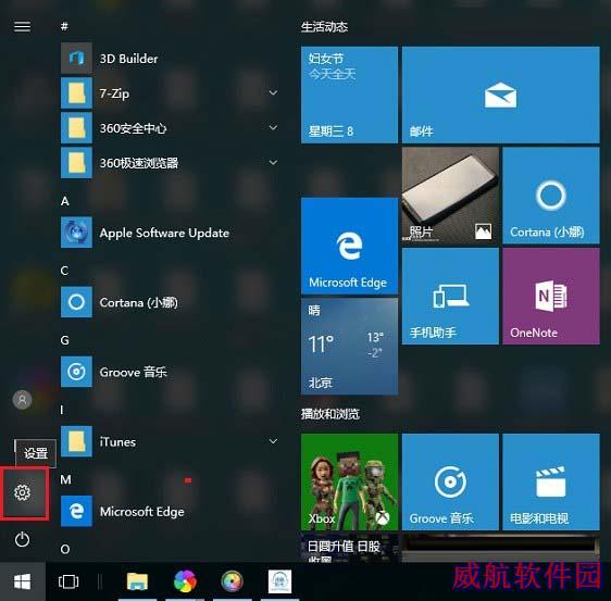 Windows Defender怎么设置白名单 win10安全白名单设置教程