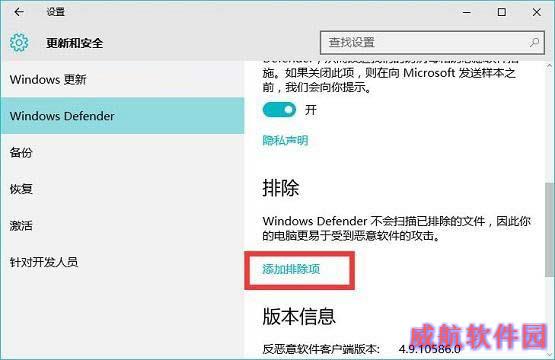 Windows Defender怎么设置白名单 win10安全白名单设置教程