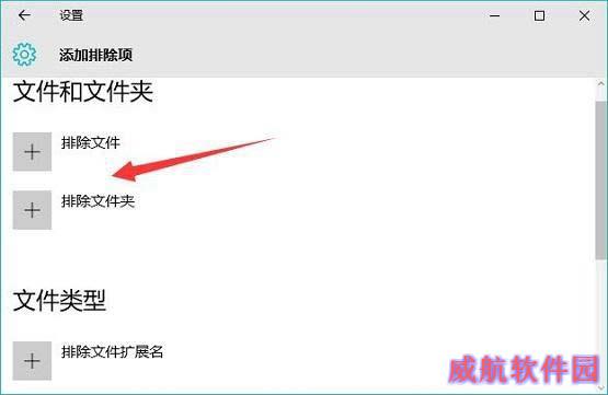 Windows Defender怎么设置白名单 win10安全白名单设置教程