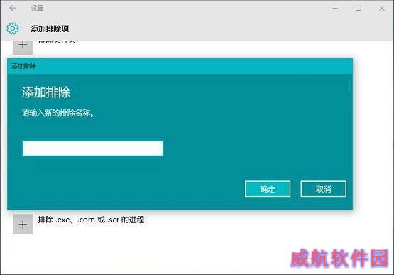 Windows Defender怎么设置白名单 win10安全白名单设置教程