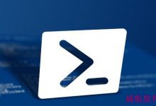 Win10如何使用PowerShell校验文件-字节律动