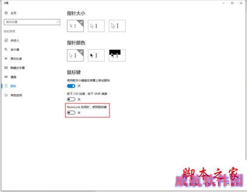 Win10系统笔记本按NumLock没反应的两种解决方法图文教程