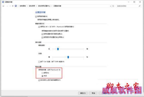 Win10系统笔记本按NumLock没反应的两种解决方法图文教程