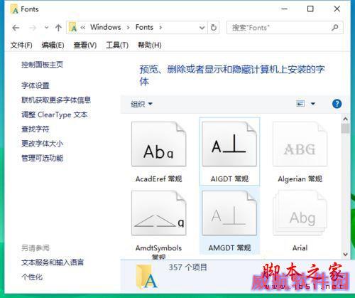 win10系统字体文件删除不了提示在system中打开无法删除的解决方法图文教程