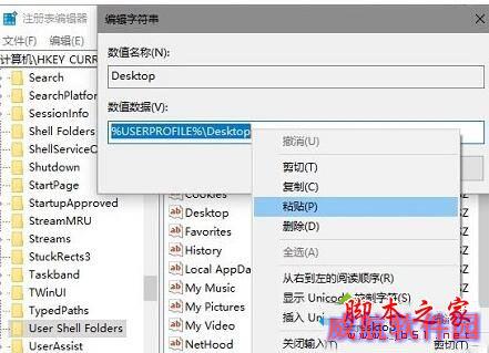 Windows10系统电脑开机提示Desktop不可用的原因分析及解决方法图文教程