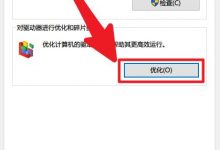 win10磁盘碎片怎么整理 win10磁盘碎片整理的方法-字节律动