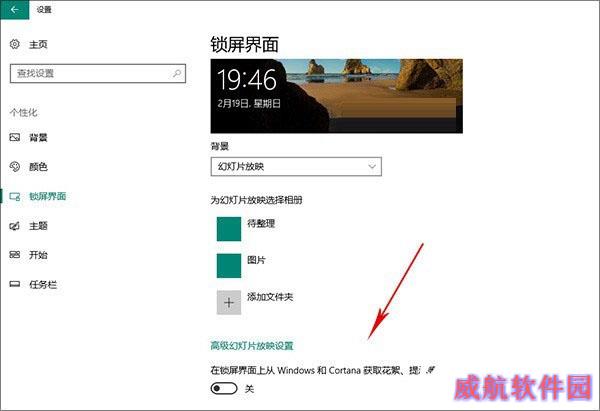 Win10广告怎么去掉 关闭Win10锁屏/开始菜单/通知广告方法