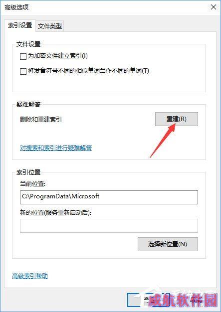 Windows10系统如何彻底关闭索引?
