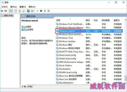 Windows10系统如何彻底关闭索引?